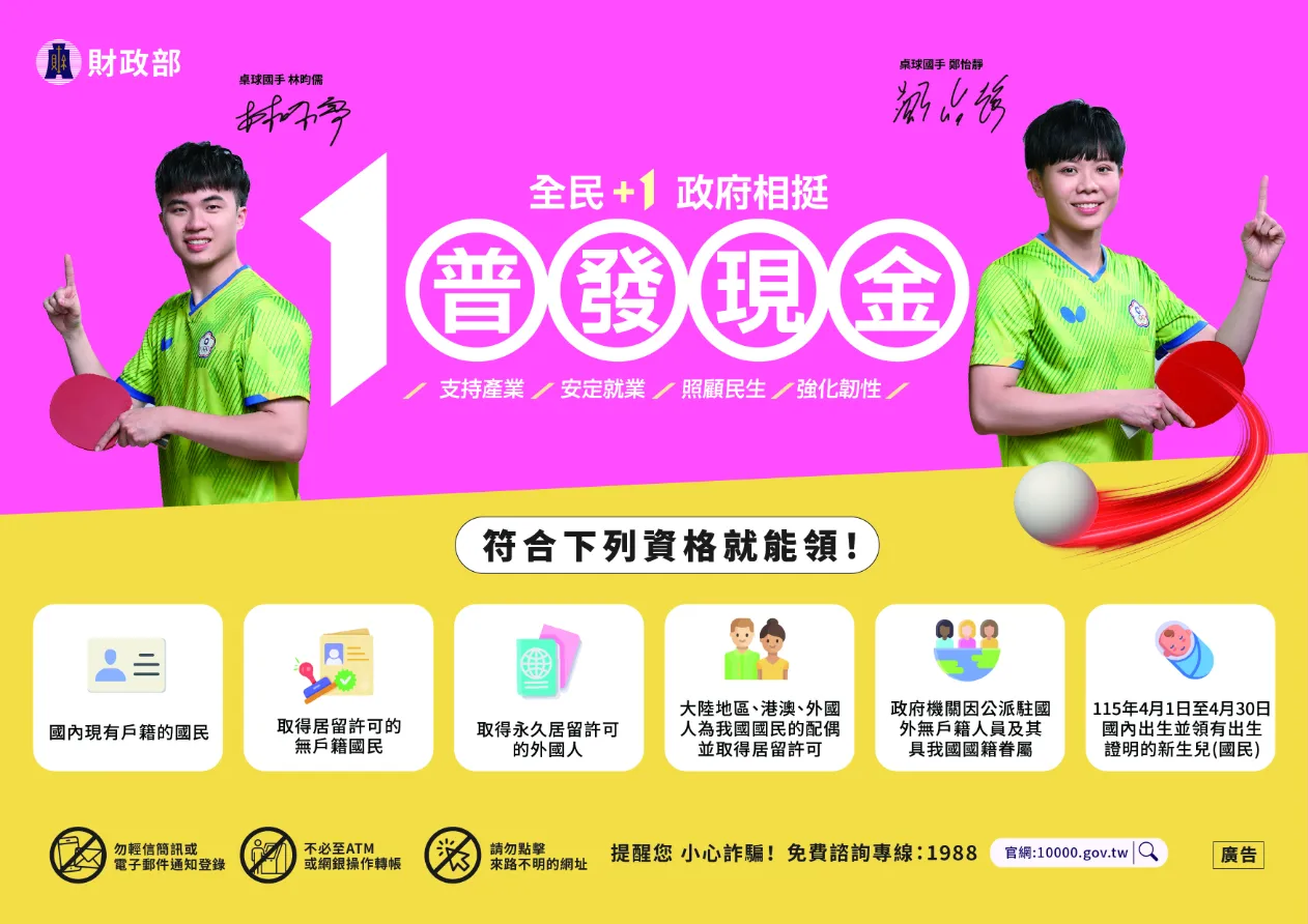 財政部普發現金登記網站