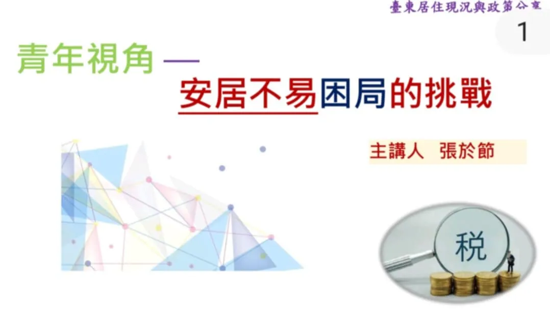 1. 目前任職單位：台東縣稅務局稅務管理科 科長 2. 相關經歷：台東縣政府稅務局