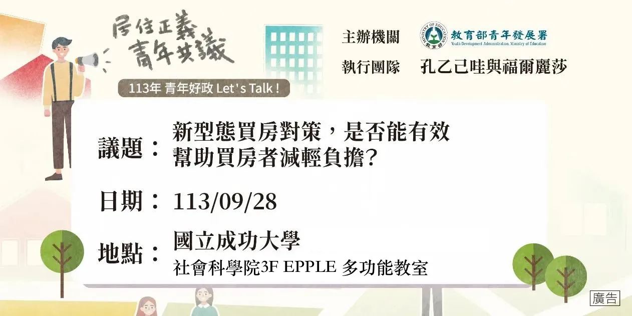 活動資訊（因活動系統問題，實際時間為113/9/28，敬請留意，謝謝！）