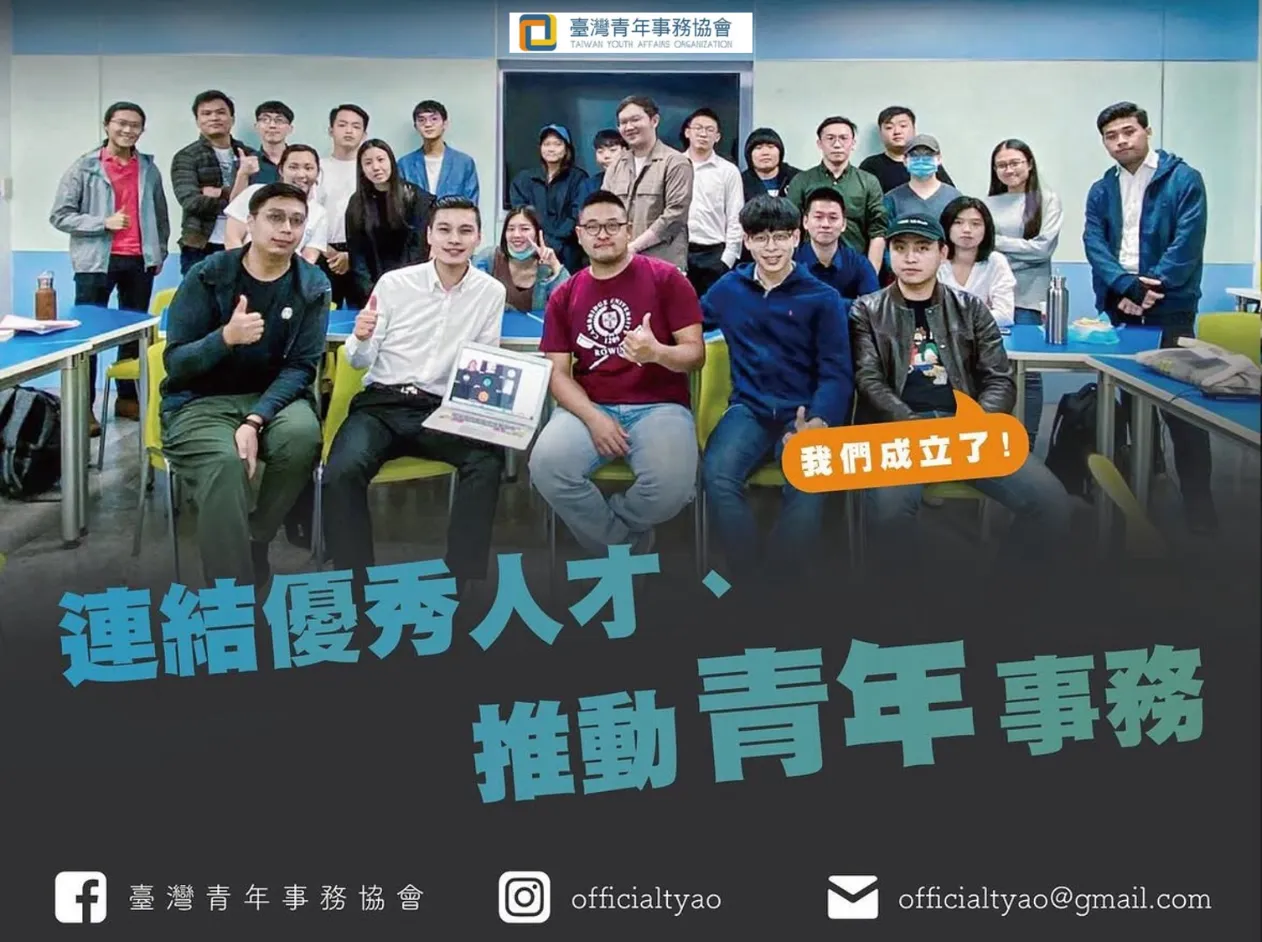 臺灣青年事務協會