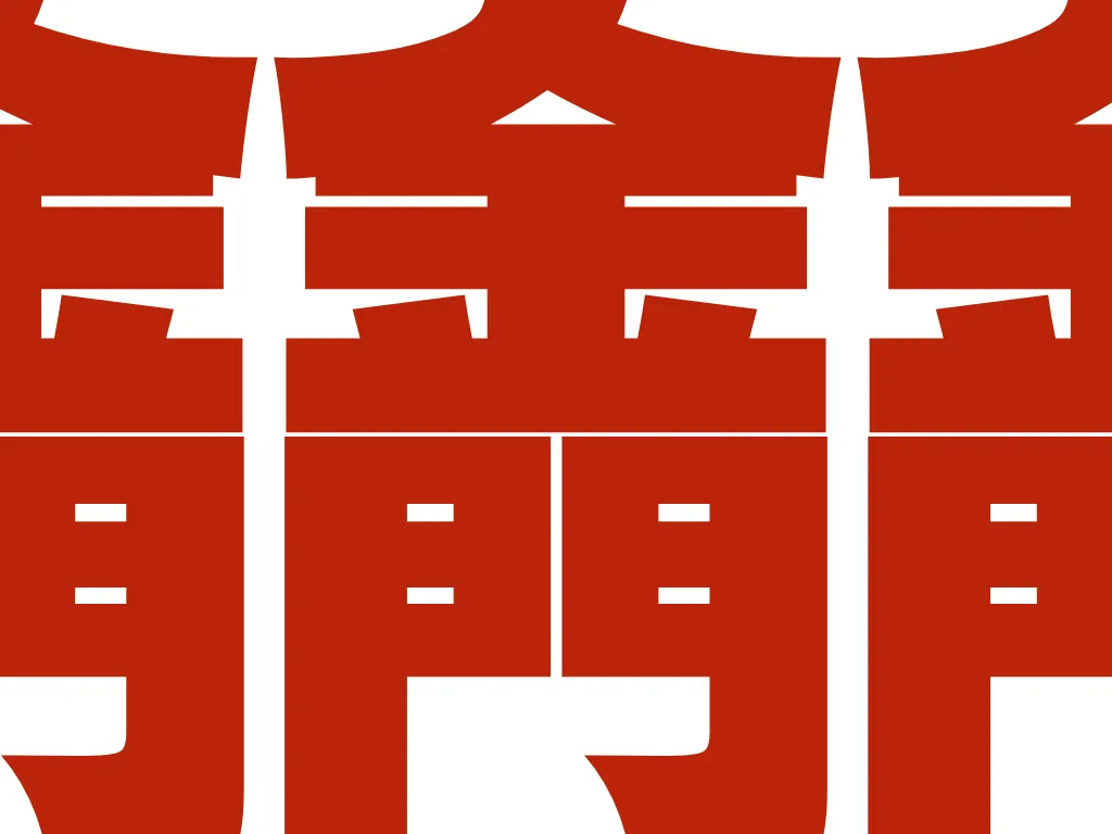 金門金門金門